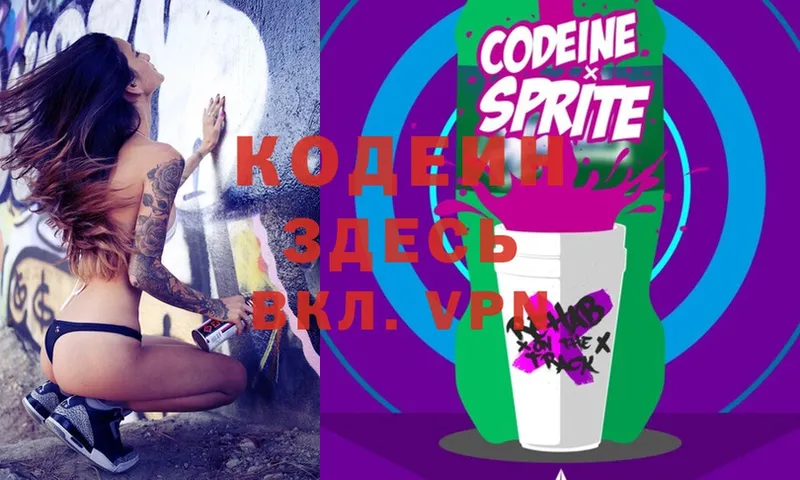 Кодеин Purple Drank  Железногорск-Илимский 